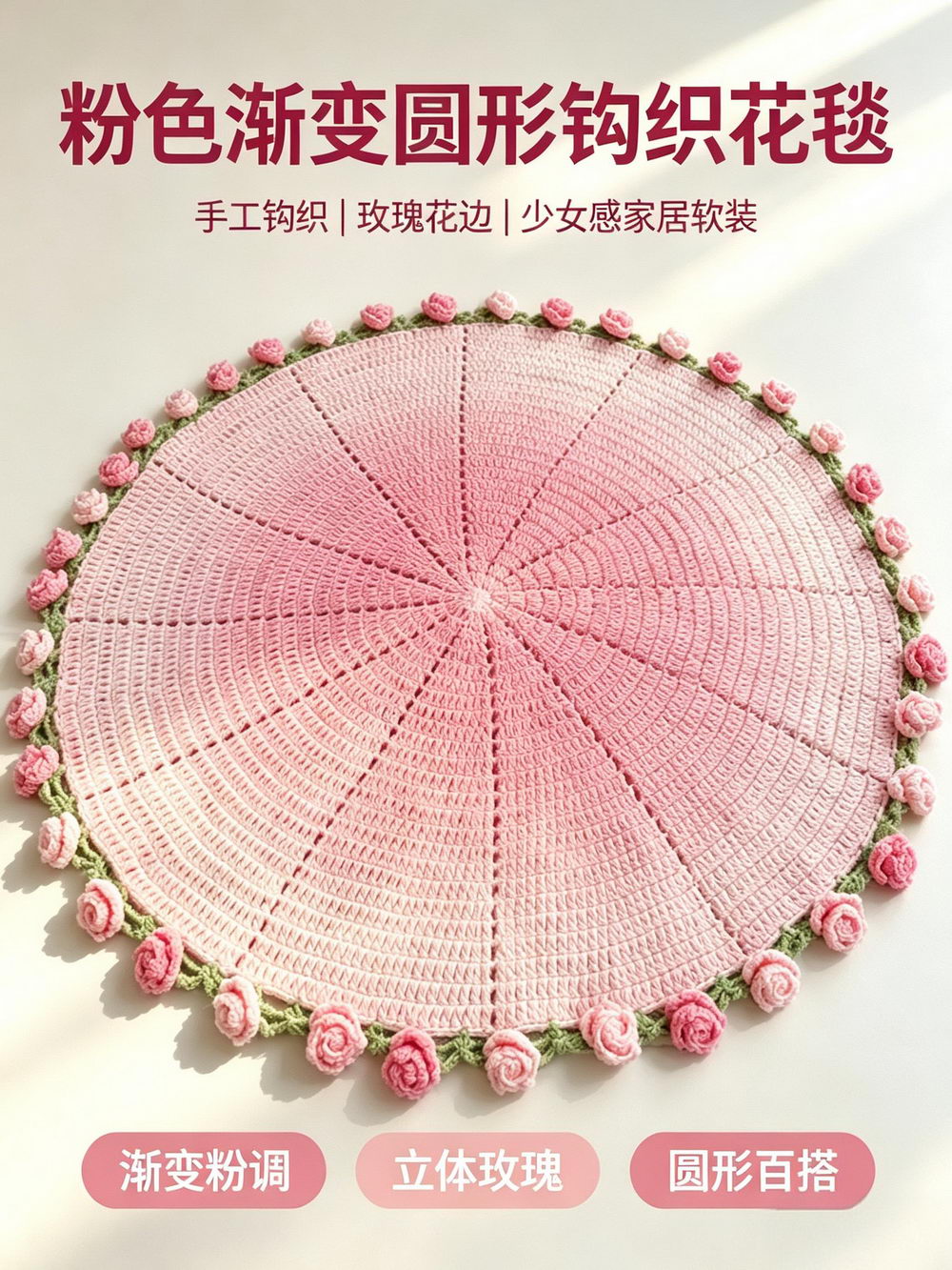 粉雾玫瑰花毯 — 图 4